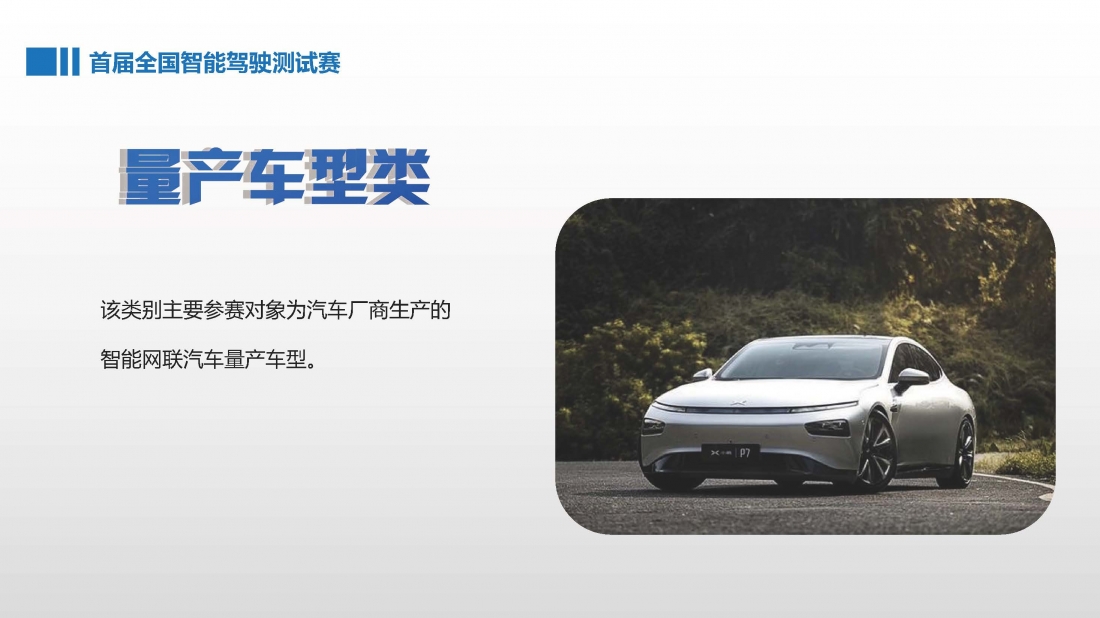 首届全国智能驾驶测试赛方案（北京赛区）_页面_20.jpg