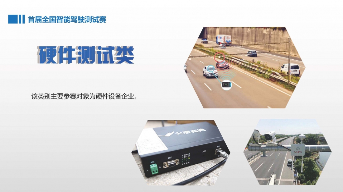 首届全国智能驾驶测试赛方案（北京赛区）_页面_22.jpg