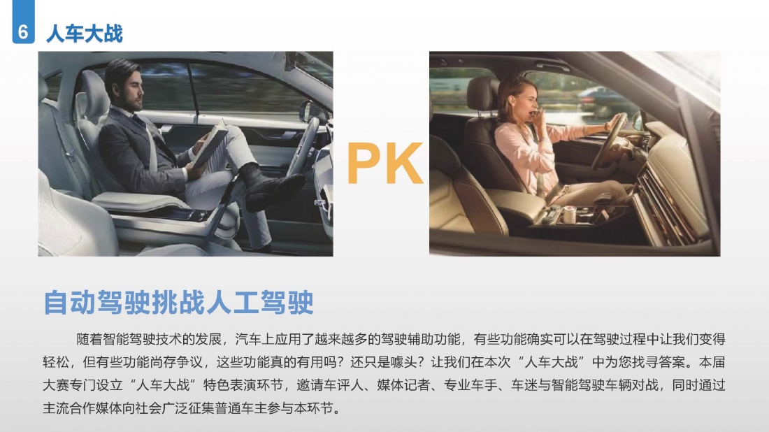 首届全国智能驾驶测试赛方案（北京赛区）_页面_27.jpg