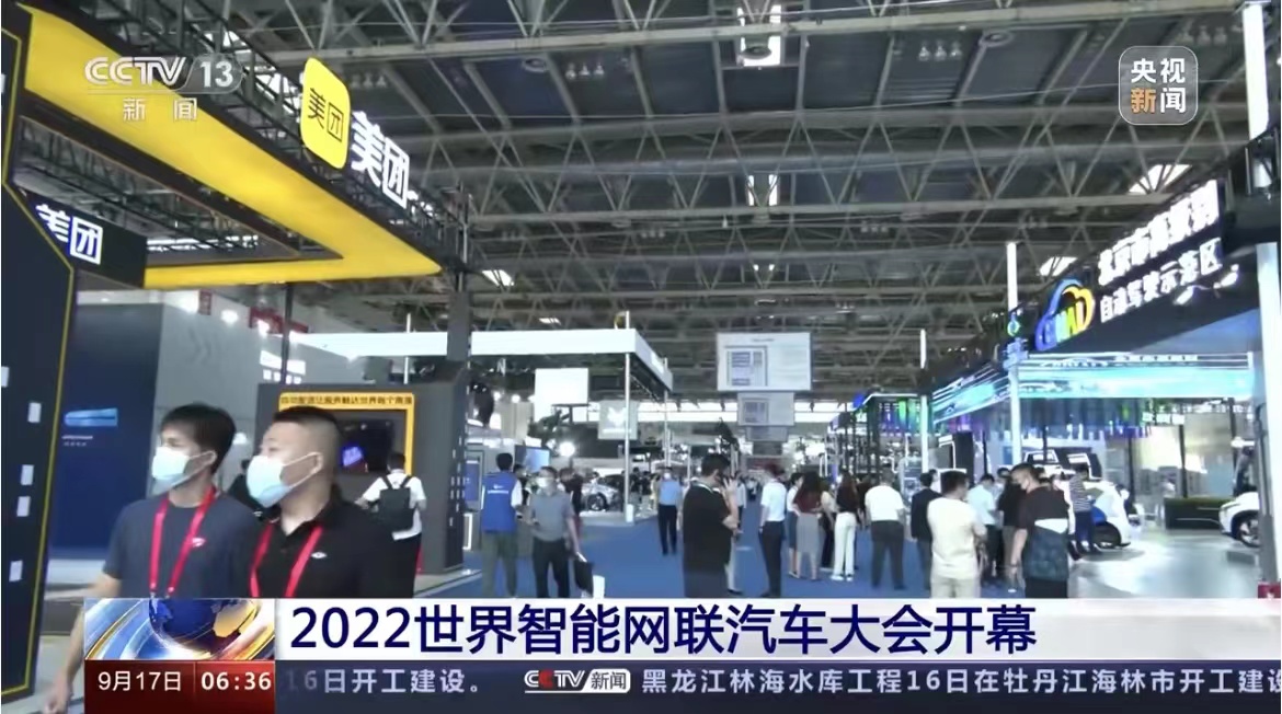 2022世界智能网联汽车大会展览会，背后的十大亮点_世界智能网联汽车大会暨中国国际新能源和智能网联汽车展览会