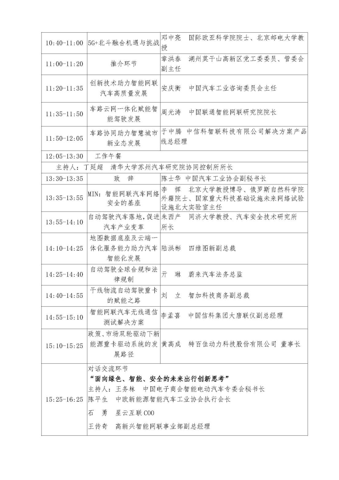 【日程】2023中国智能网联汽车产业大会0615（全流程）(1)_页面_2