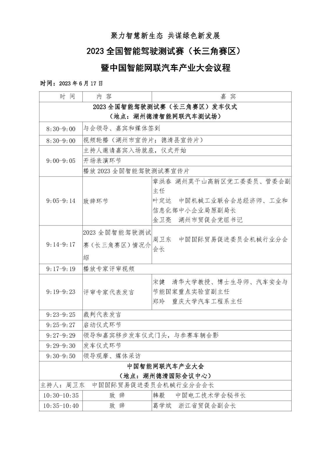 【日程】2023中国智能网联汽车产业大会0615（全流程）(1)_页面_1