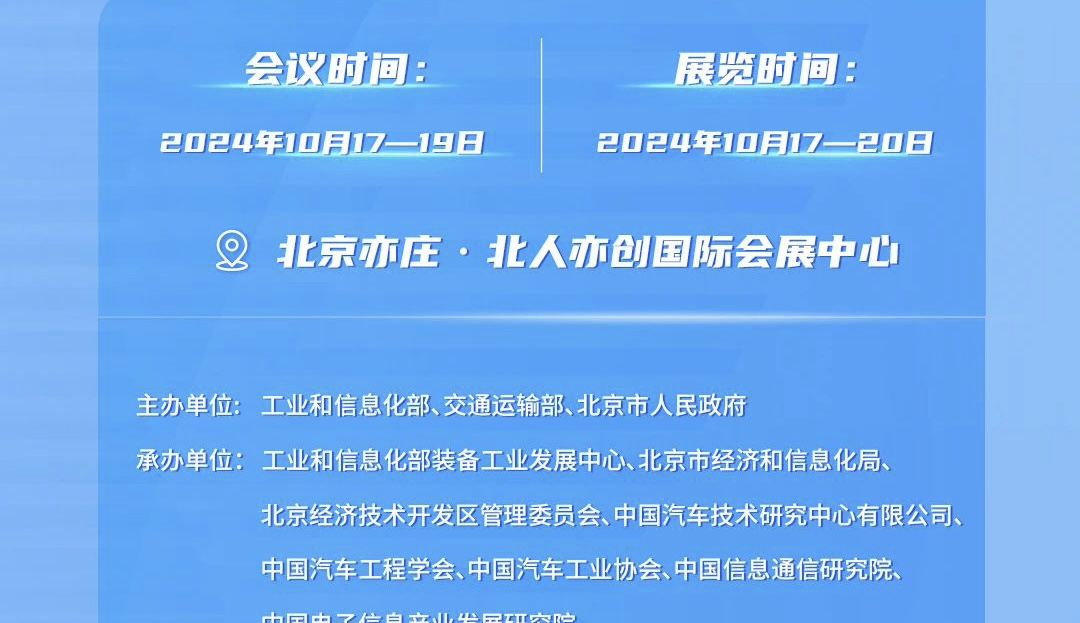 2024世界智能网联汽车大会部分嘉宾揭晓（一）！_世界智能网联汽车大会暨中国国际新能源和智能网联汽车展览会