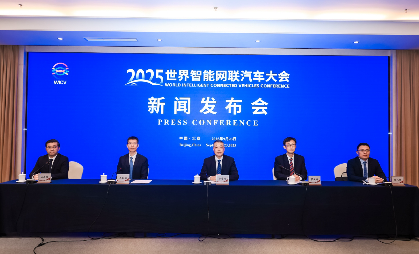 2025世界智能网联汽车大会新闻发布会在京召开_中国国际新能源和智能网联汽车展览会