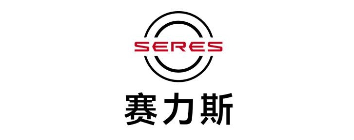 赛力斯
