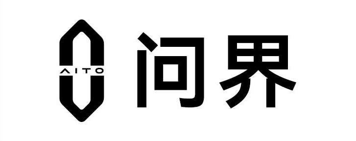 问界