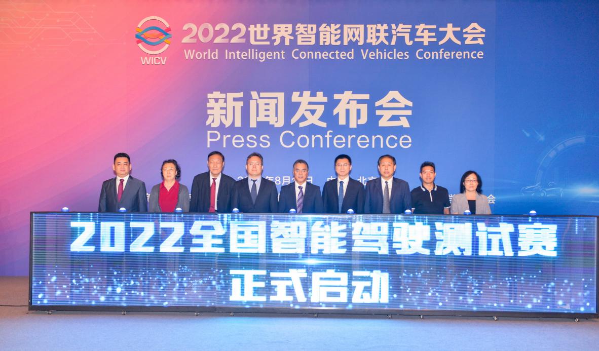 2022全国智能驾驶测试赛在京启动   大赛全面升级  四川赛区即将打响_世界智能网联汽车大会暨中国国际新能源和智能网联汽车展览会